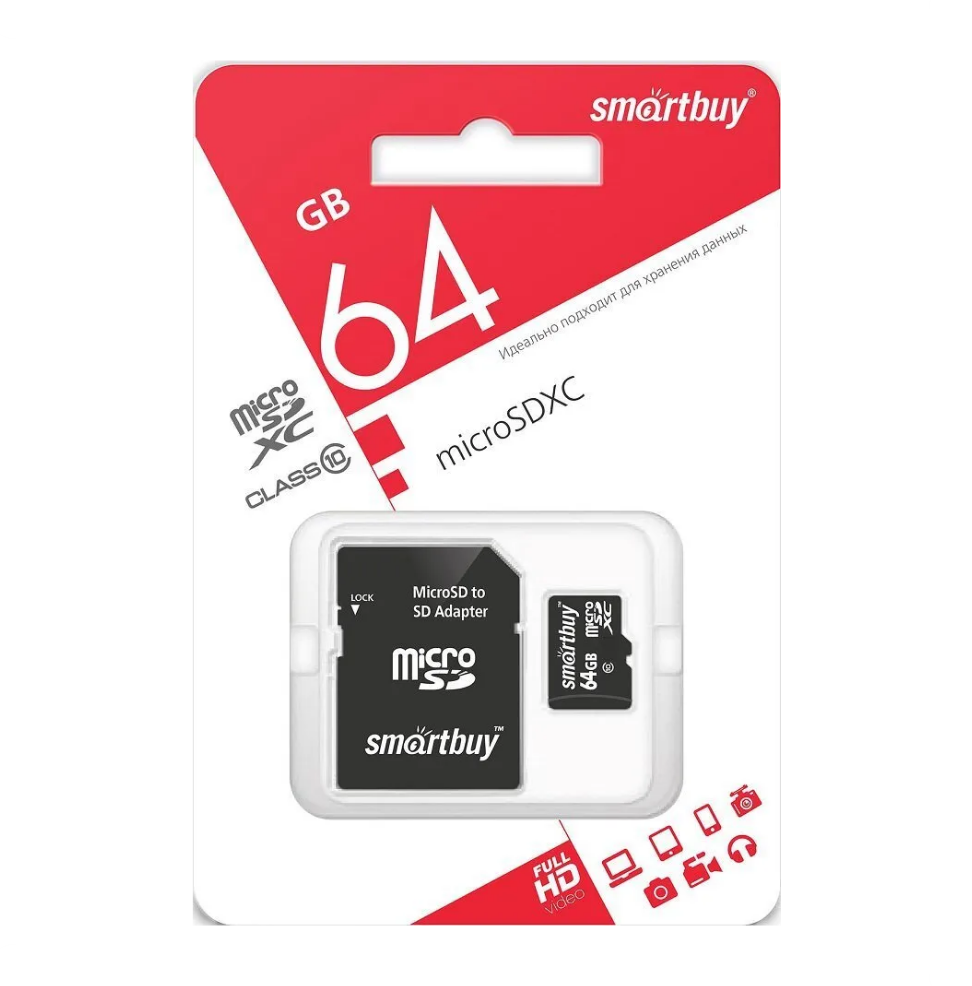 Флеш карта MicroSD 64GB Smartbuy Class10 (с адаптером SD) гарантия 6 месяцев