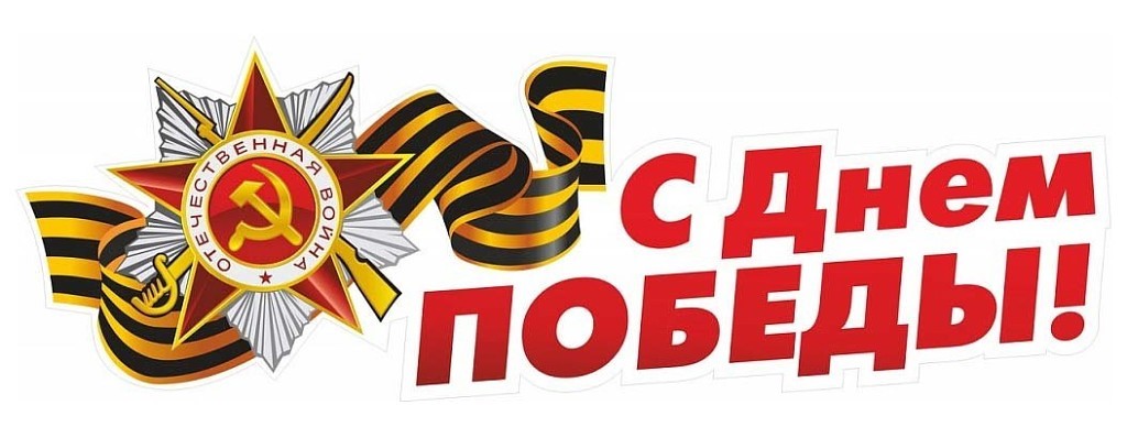 9 мая.jpg 9 мая.jpg