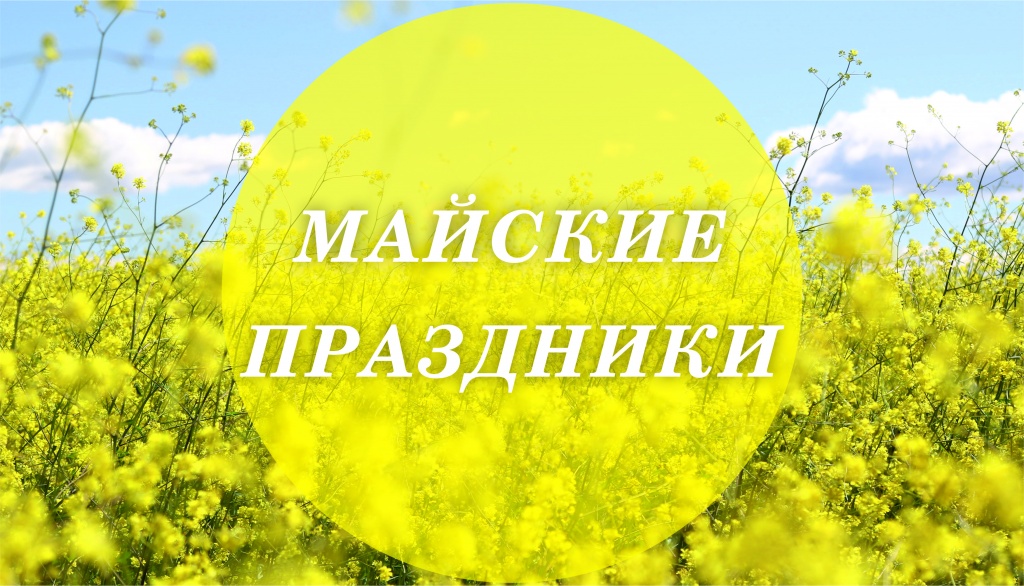 май.jpg май.jpg