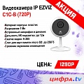 Поступление камер Ezviz C1C-B 720P! Акционная цена!