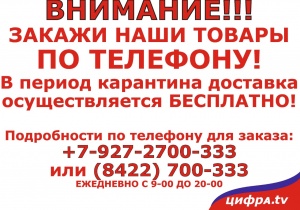 цифра.tv: Внимание