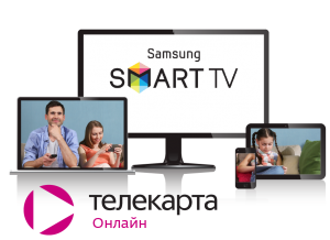 ТЕЛЕКАРТА: Смотрите «Телекарту Онлайн» в Smart TV!