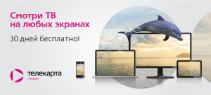ТЕЛЕКАРТА: СЧАСТЛИВЫЕ ОСЕННИЕ ДНИ ДЛЯ АБОНЕНТОВ «ТЕЛЕКАРТЫ»!