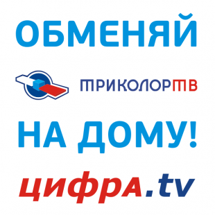 Обмен ресивера на дому  по акции обмена оборудования
