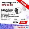 Поступление камер Ezviz C3N! Акционная цена!
