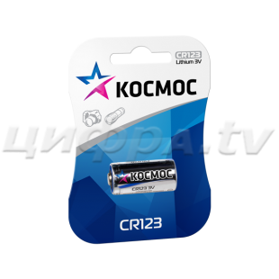 Элемент питания Космос CR123A BL1